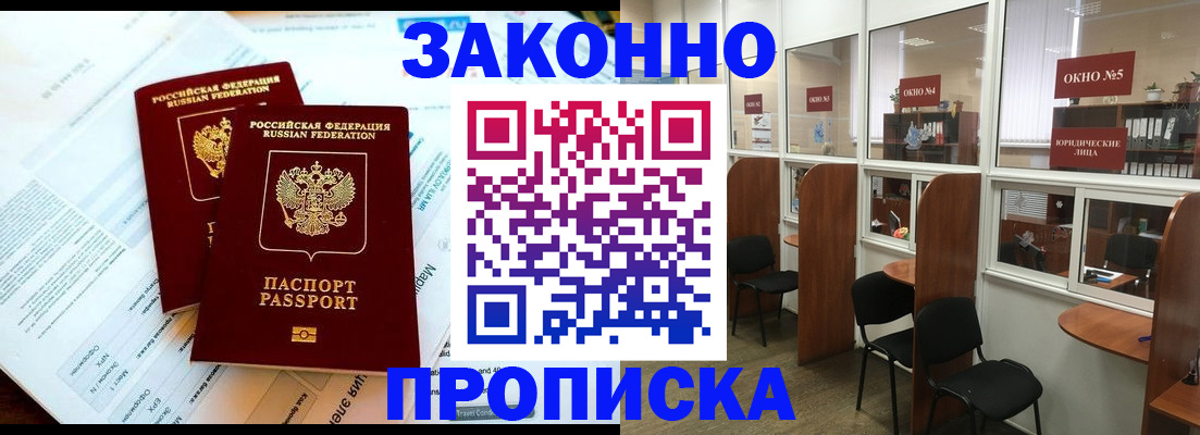 прописка от собственника в Гусь-Хрустальном