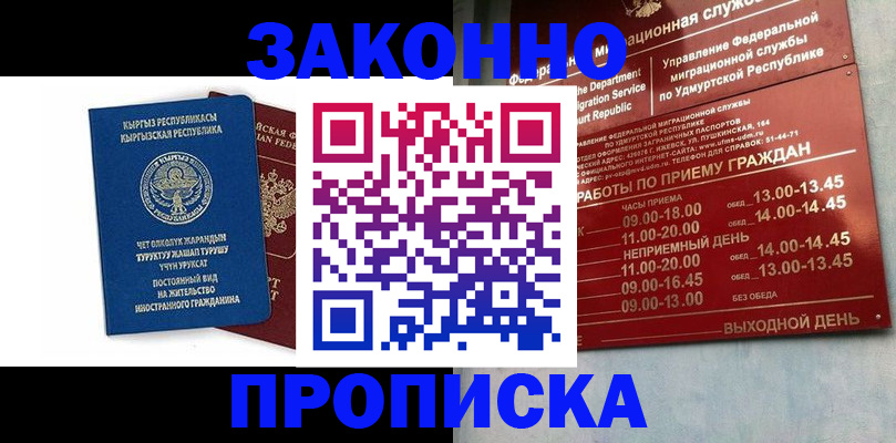 прописка гарантия в Гусь-Хрустальном