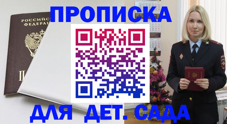 прописка 2025 в Гусь-Хрустальном
